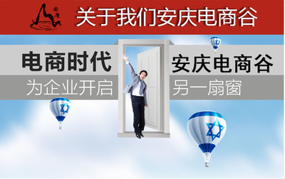 安庆电商谷 单品通 淘宝运营 第三方店铺托管服务 图片设计