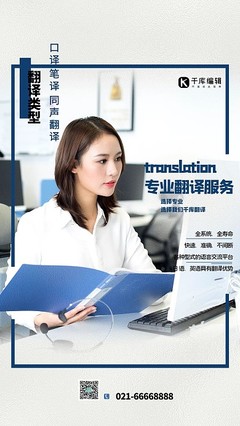 翻译素材-翻译海报设计模板-在线制作-图司机